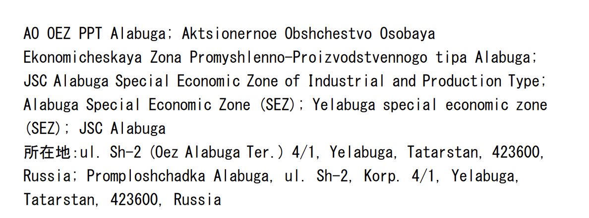 Япония ввела санкции против ОЭЗ «Алабуга»