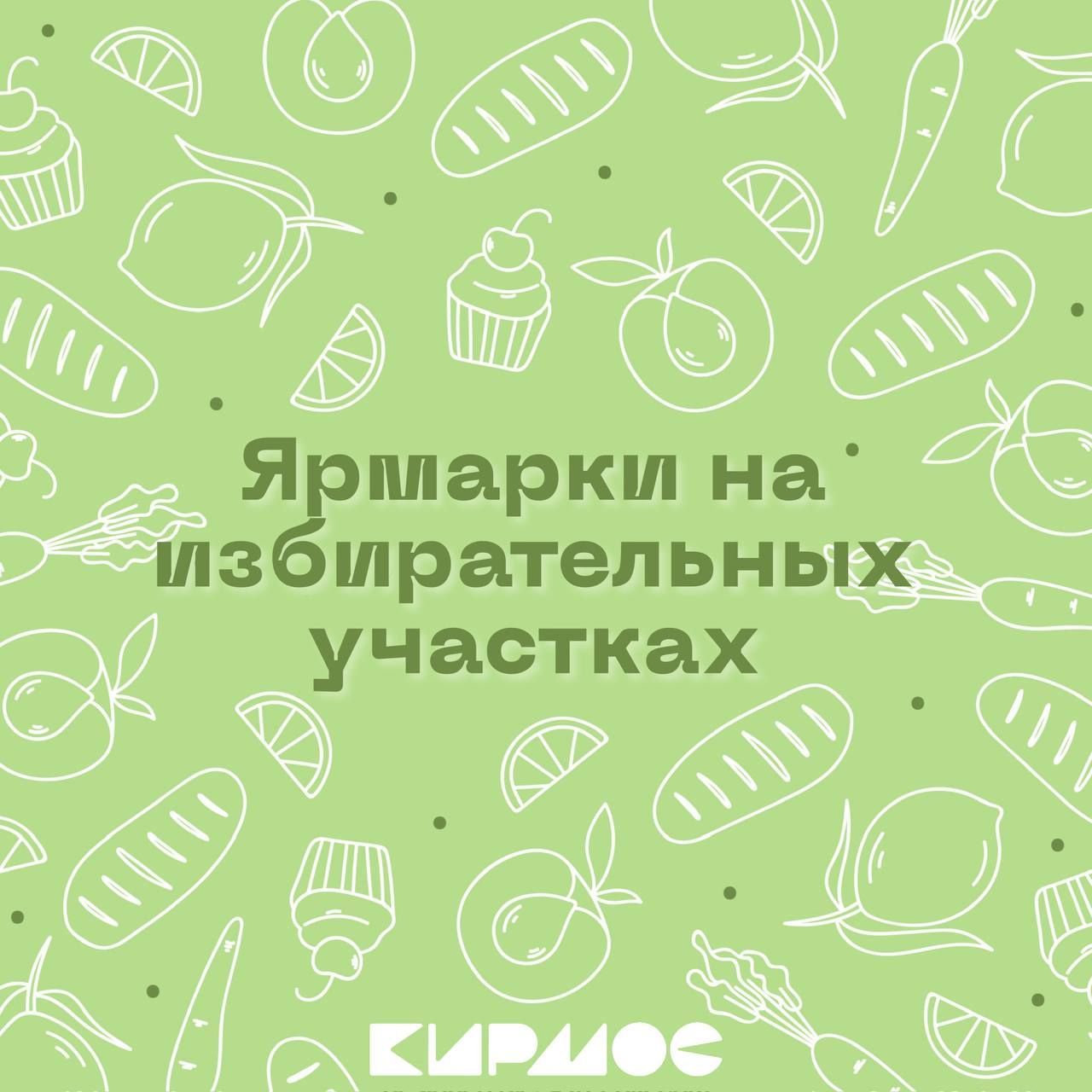 Казанцам назвали избирательные участки, где откроются сельхозярмарки