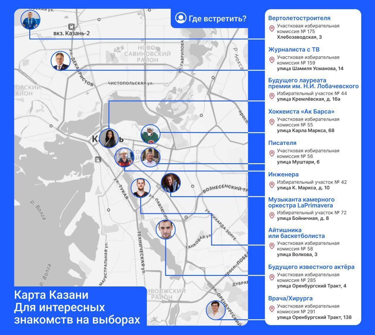 Казанцы в день выборов Раиса РТ смогут пообщаться с известными писателями и музыкантами