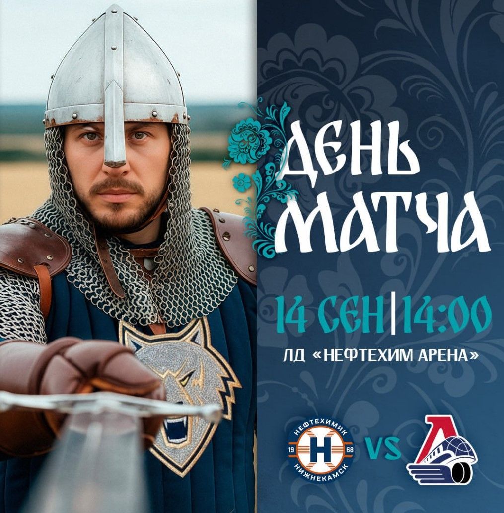 «Нефтехимик» принимает «Локомотив»