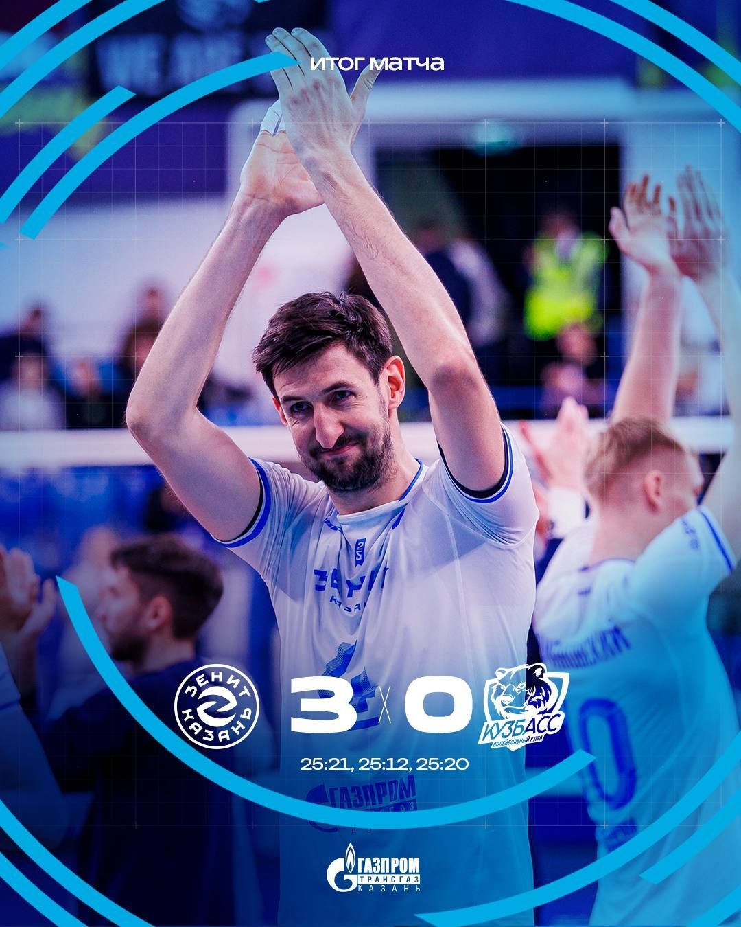 «Зенит-Казань» открыл сезон победой над «Кузбассом»