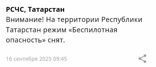 МЧС: в Татарстане снят режим беспилотной опасности