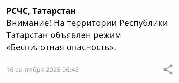 Режим беспилотной опасности объявлен в Татарстане