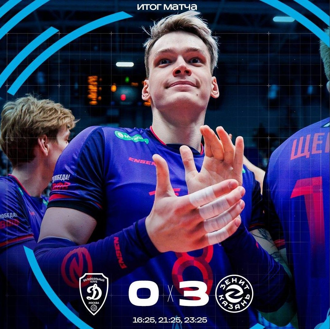 «Зенит-Казань» победил московское «Динамо»