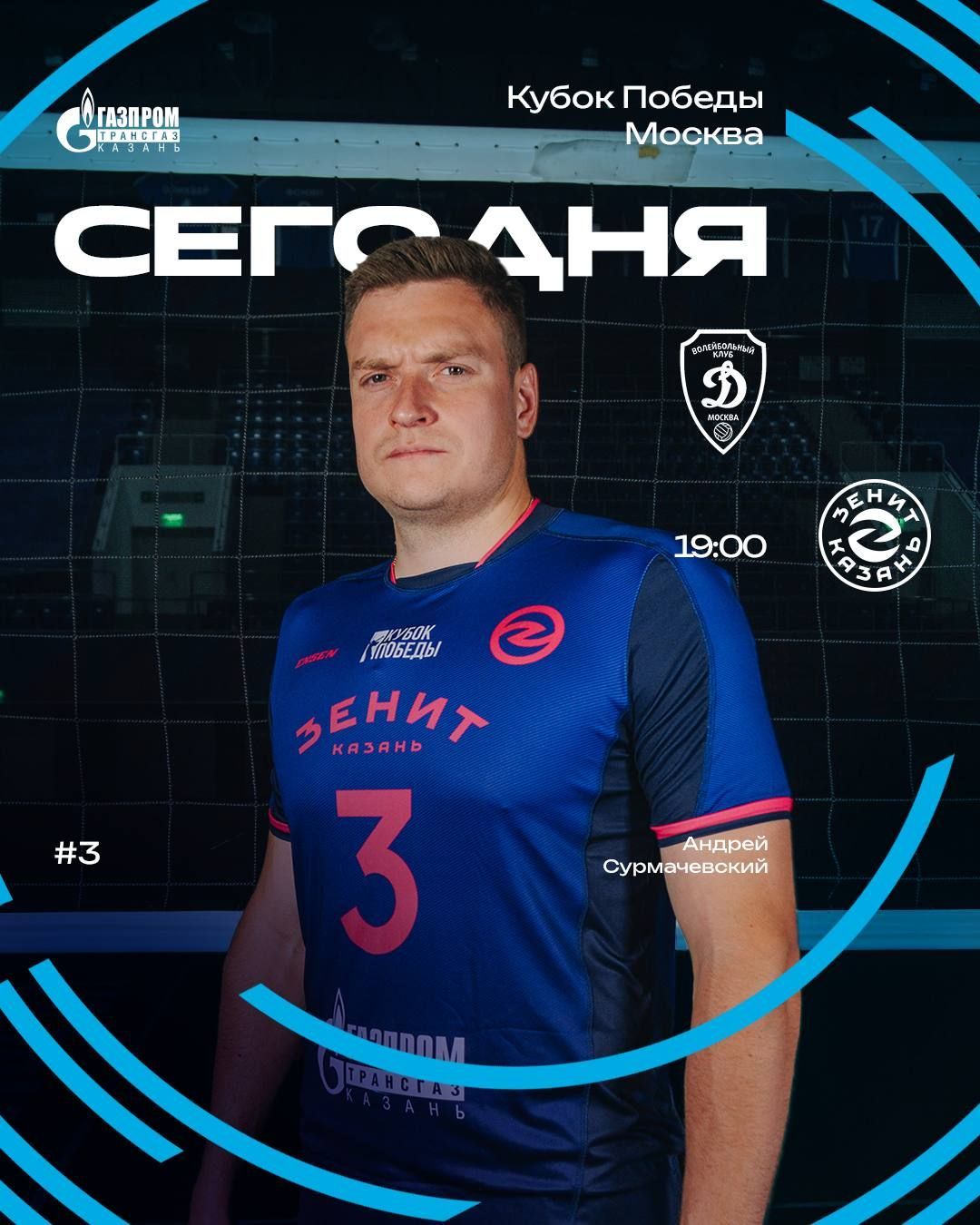 «Зенит-Казань» в гостях сыграет с московским «Динамо»