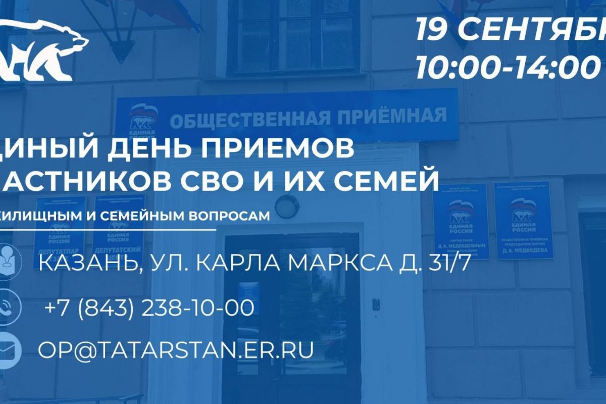 Для участников СВО и их близких в Казани проведут прием по выплатам и жилищным вопросам