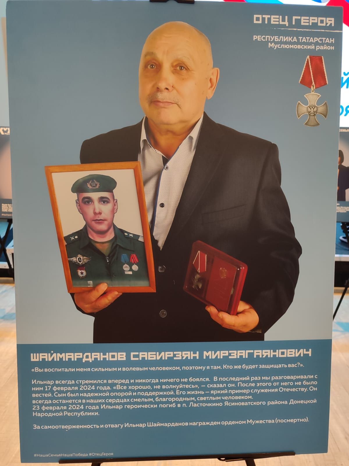 Выставка «Отец Героя» открылась в Аксубаевском и Муслюмовском районах