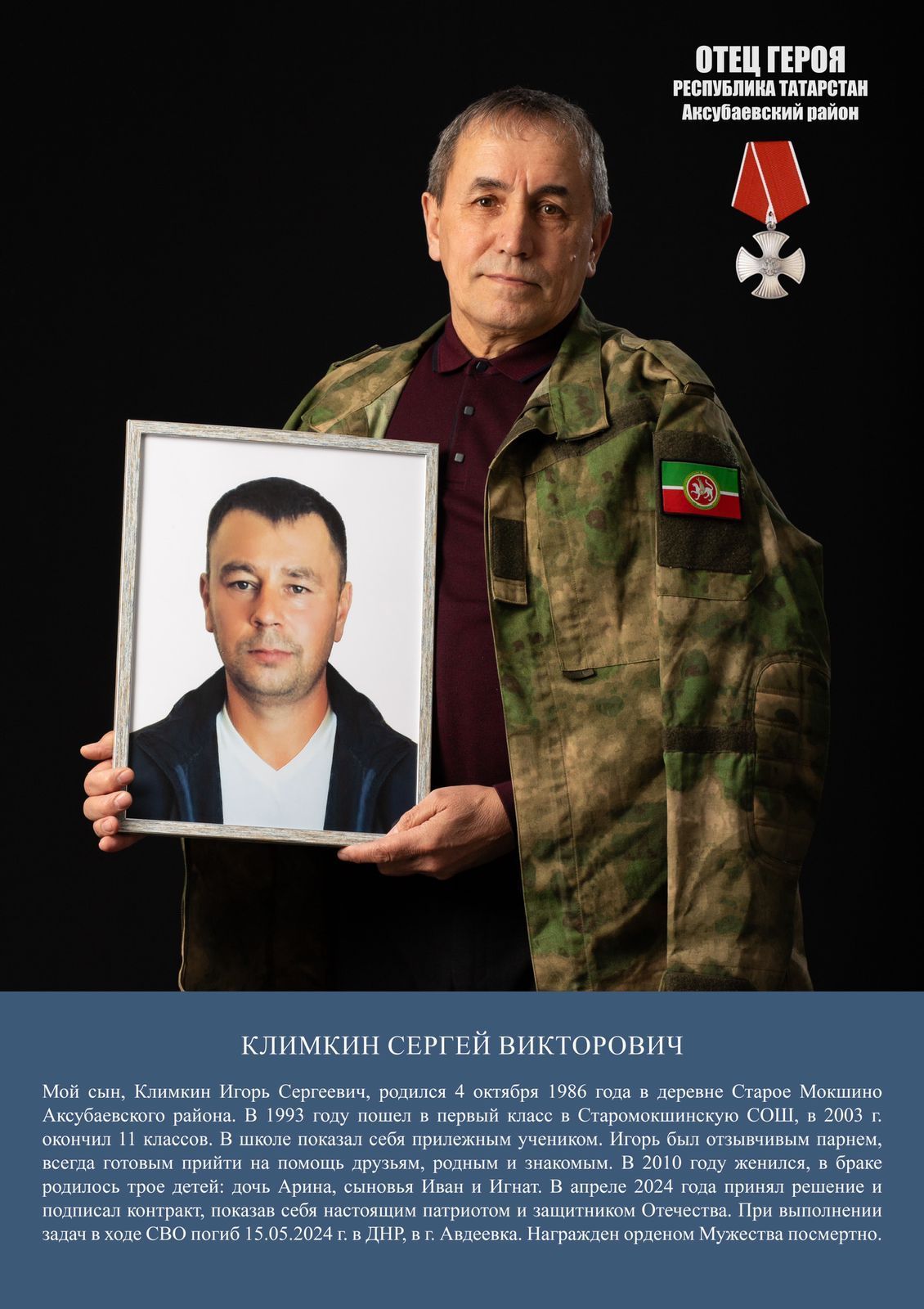 Выставка «Отец Героя» открылась в Аксубаевском и Муслюмовском районах