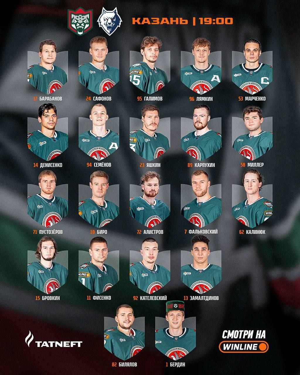 «Ак Барс» и «Нефтехимик» представили составы на татарстанское дерби