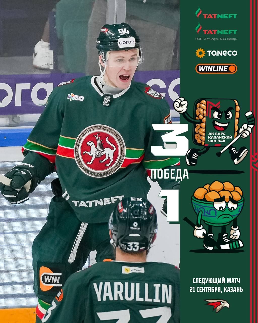 «Ак Барс» стал победителем первого «Зеленого дерби» сезона