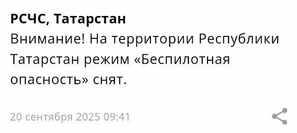 МЧС: в Татарстане снят режим беспилотной опасности