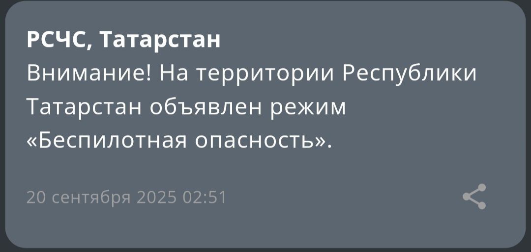 В Татарстане объявлен режим беспилотной опасности
