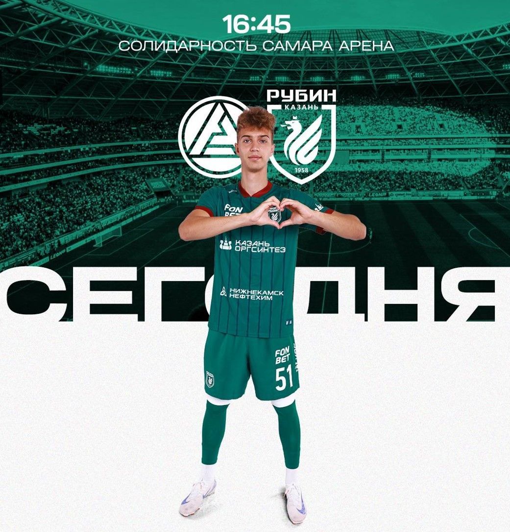 «Рубин» в гостях сыграет с «Акроном»