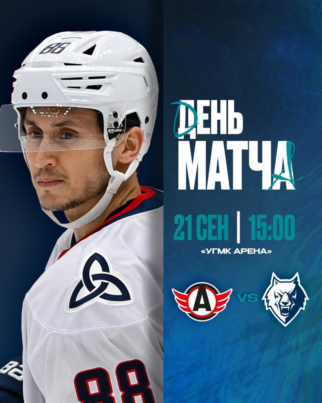 «Нефтехимик» в Екатеринбурге сразится против «Автомобилиста»