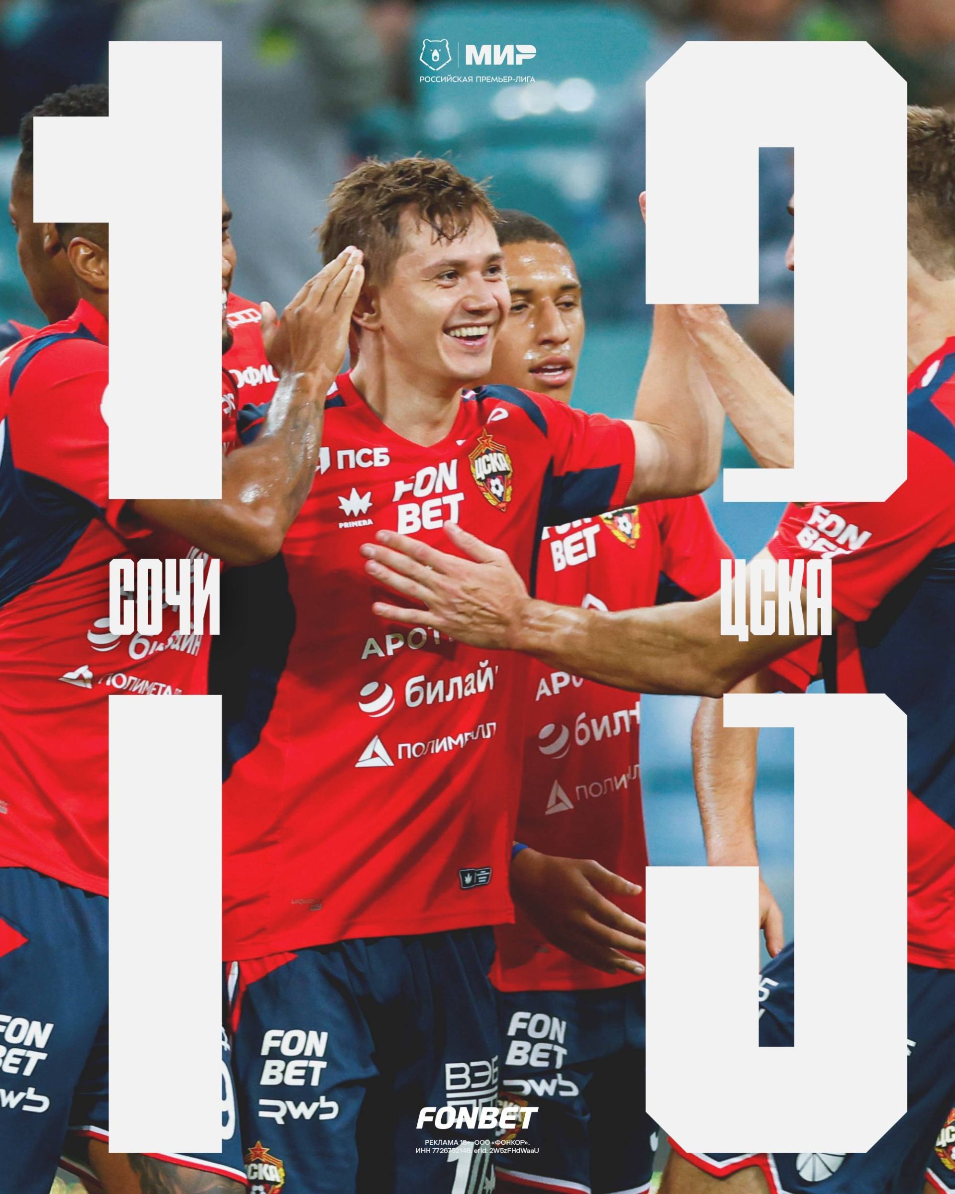 Благодаря двум пенальти ЦСКА победил «Сочи» и вышел на второе место в РПЛ