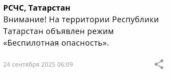 Второй день подряд в Татарстане объявлен режим беспилотной опасности
