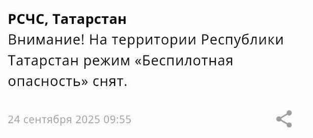 МЧС: в Татарстане снят режим беспилотной опасности