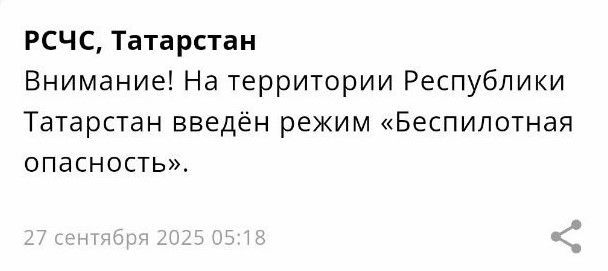 В Татарстане объявлен режим беспилотной опасности