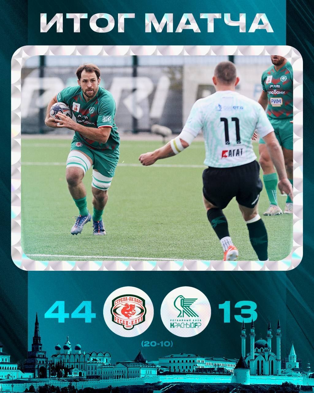 «Стрела-Ак Барс» стартовала в плей-офф с крупной победы над «Красным Яром»