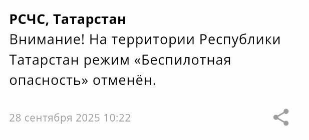 МЧС: в Татарстане снят режим беспилотной опасности
