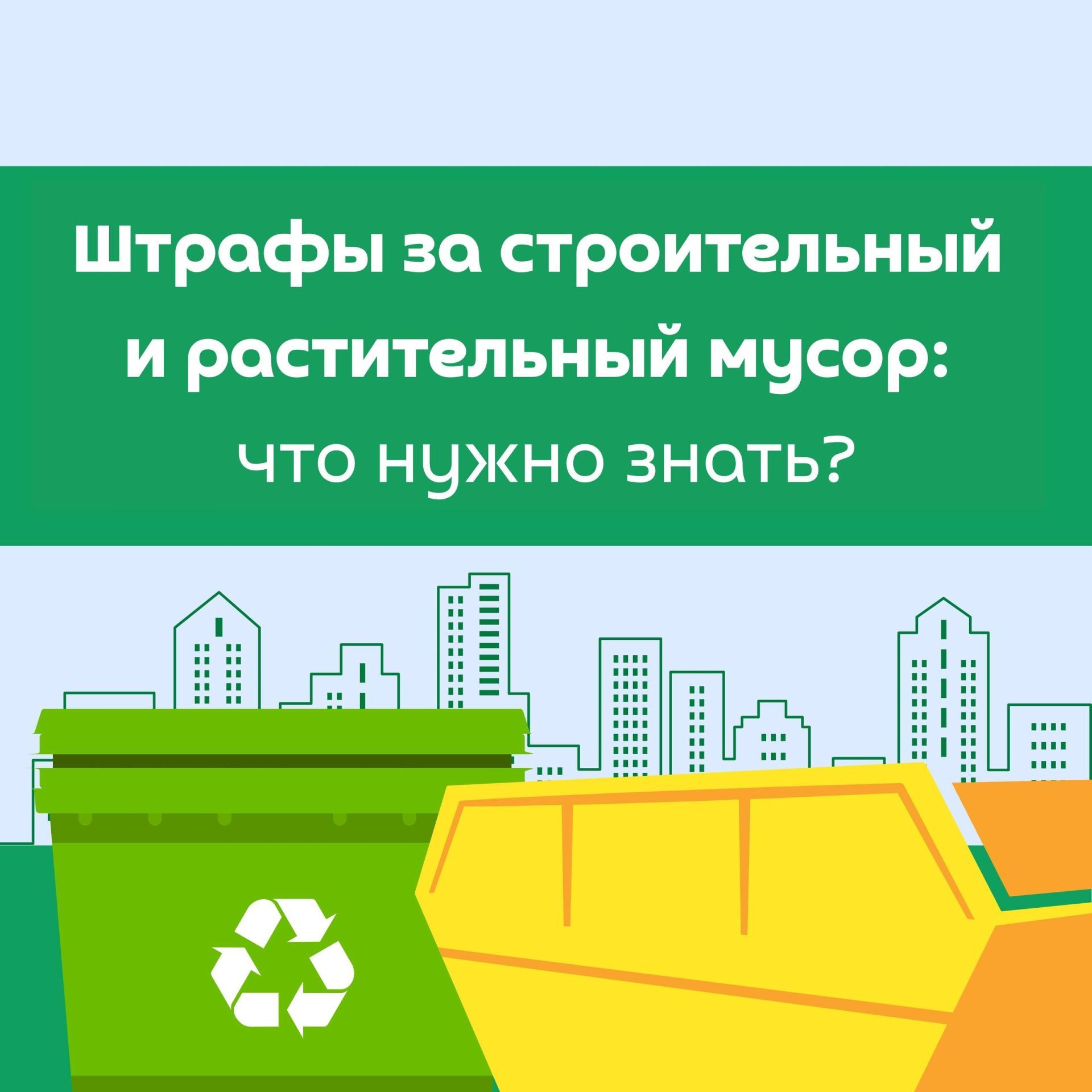 За выброс скошенной травы и строительного мусора в контейнеры казанцам грозит штраф от 2 тысяч