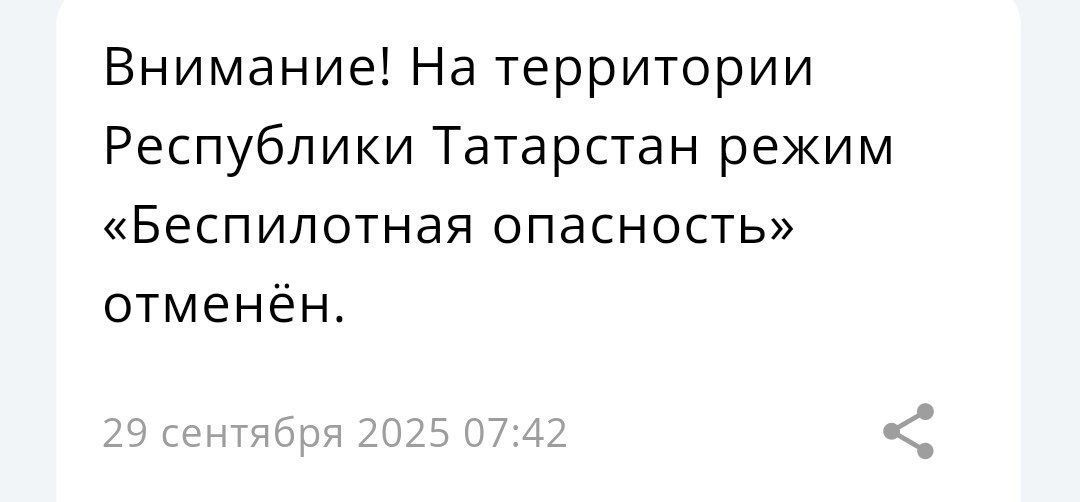 Режим беспилотной опасности в Татарстане отменен