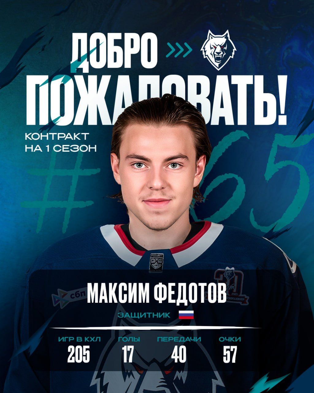 «Нефтехимик» подписал контракт с защитником Максимом Федотовым