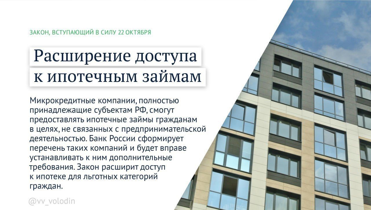 Володин назвал семь новых законов октября в России