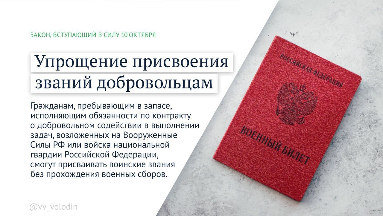 Володин назвал семь новых законов октября в России
