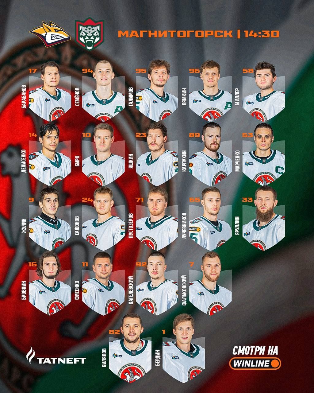 «Ак Барс» опубликовал состав на матч с «Металлургом»