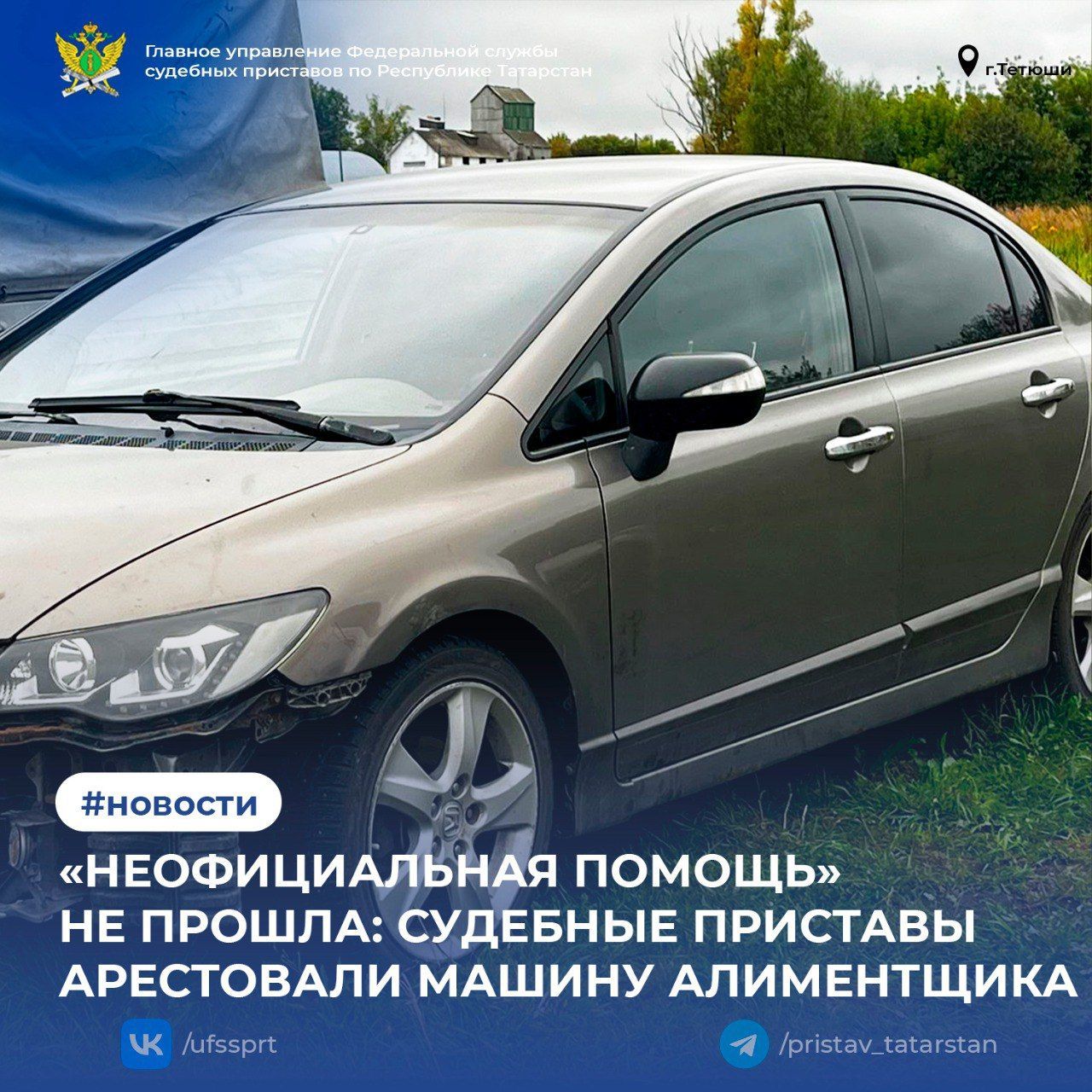 Приставы арестовали автомобиль татарстанца за долги по алиментам в 400 тысяч рублей