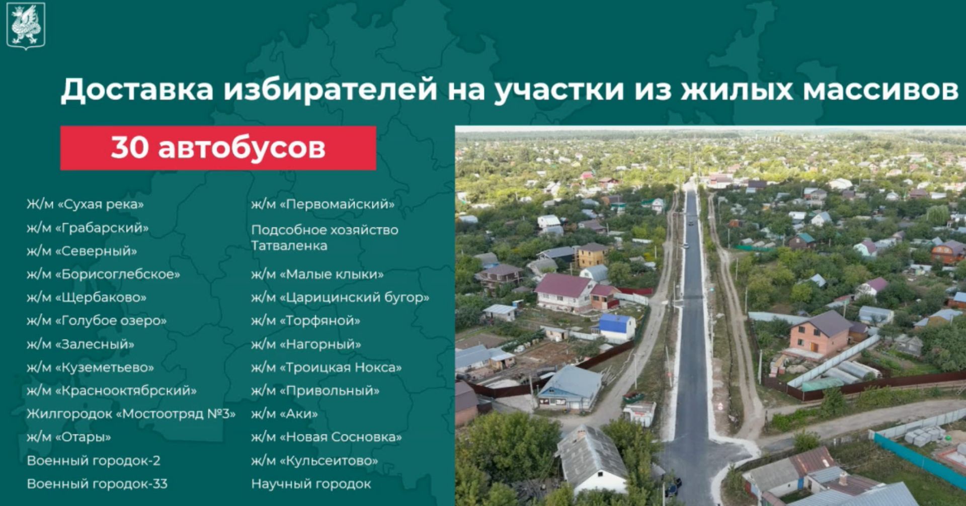 14 сентября бесплатные автобусы доставят избирателей из пригородов Казани до участков