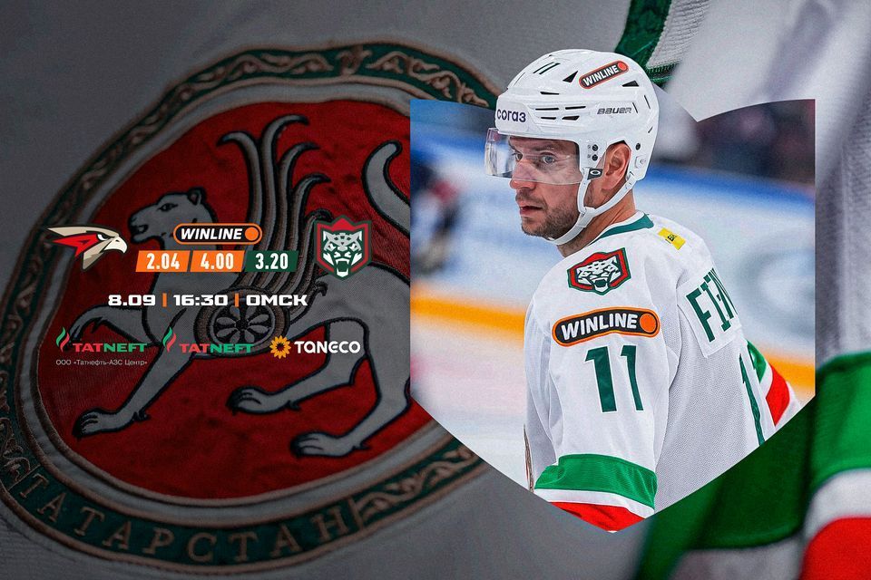 «Ак Барс» в гостях сыграет с «Авангардом»