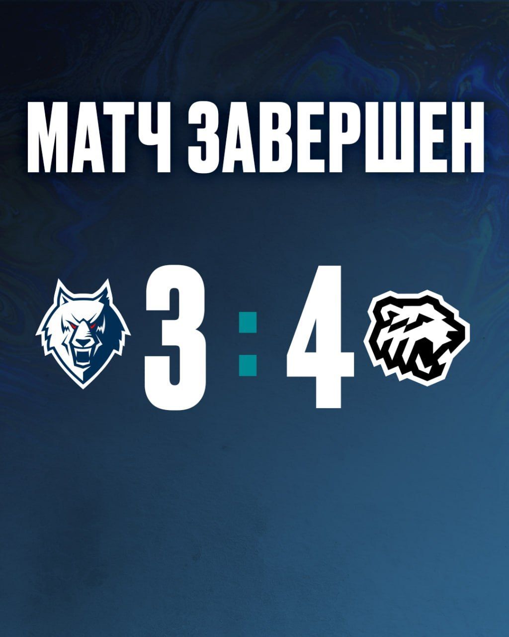 «Нефтехимик» в упорной борьбе проиграл «Трактору» со счетом 3:4