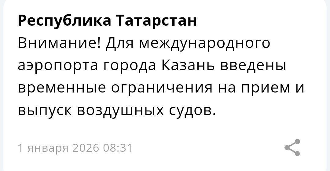 В Татарстане объявлен режим беспилотной опасности — аэропорт Казани закрыт на прием самолетов
