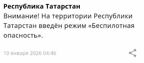В Татарстане объявлен режим беспилотной опасности