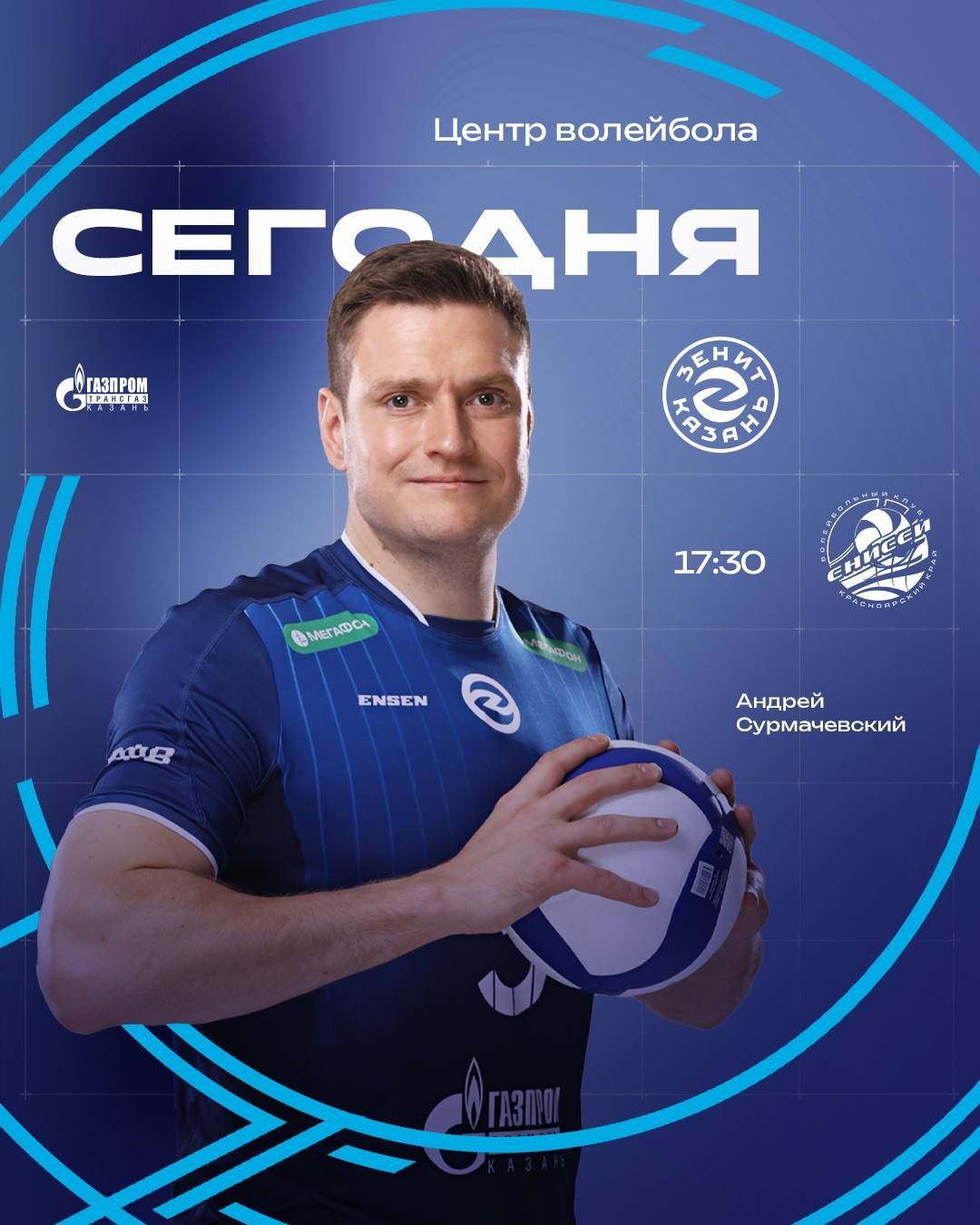 «Зенит-Казань» сыграет с «Енисеем»