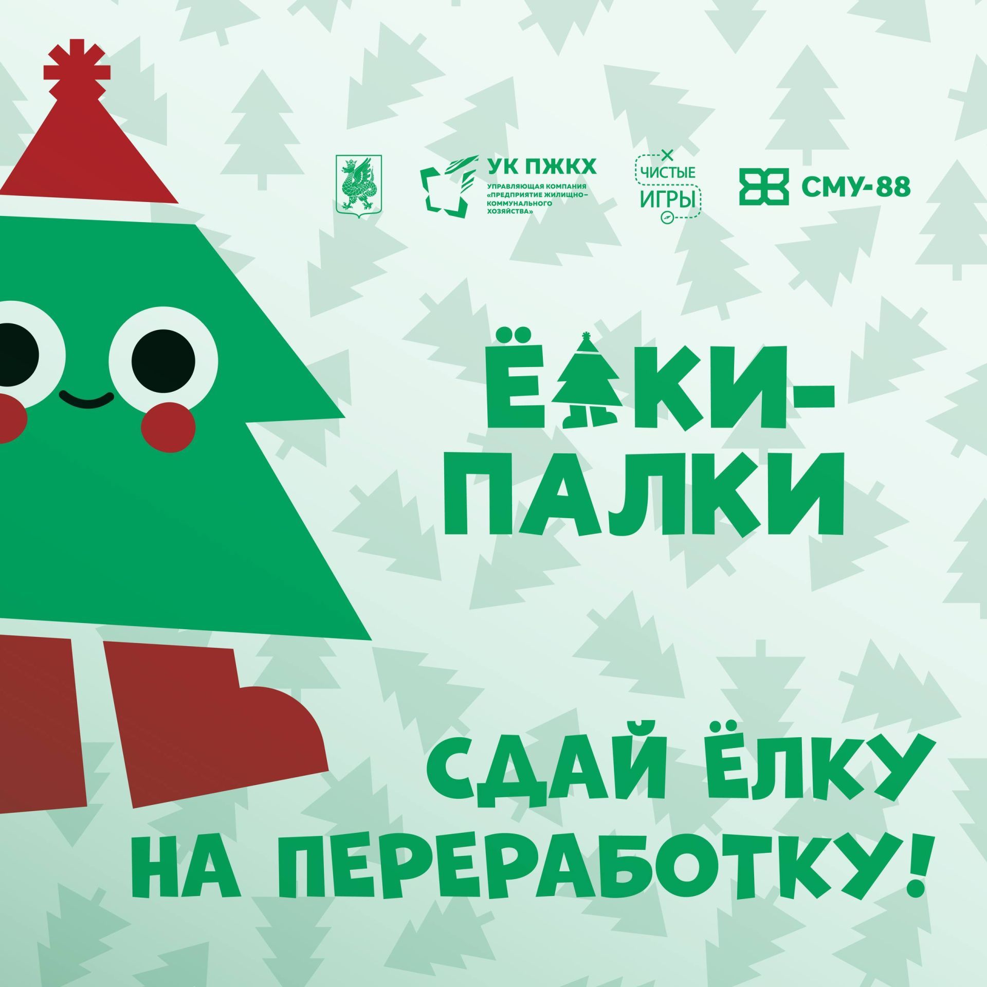 С 13 января казанцы смогут сдать елки в пунктах приема