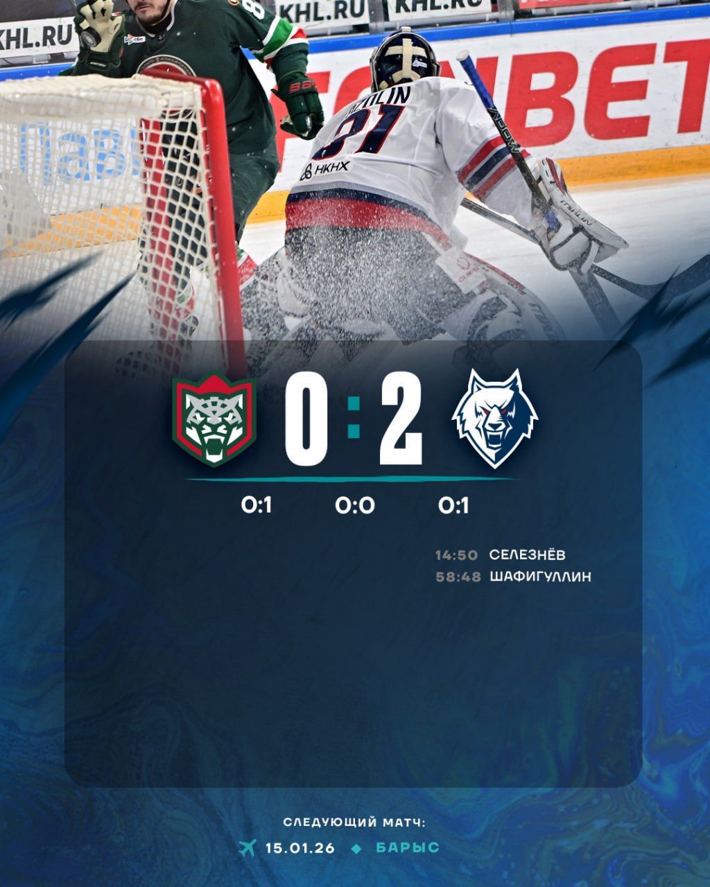 «Нефтехимик» обыграл «Ак Барс» в татарстанском дерби