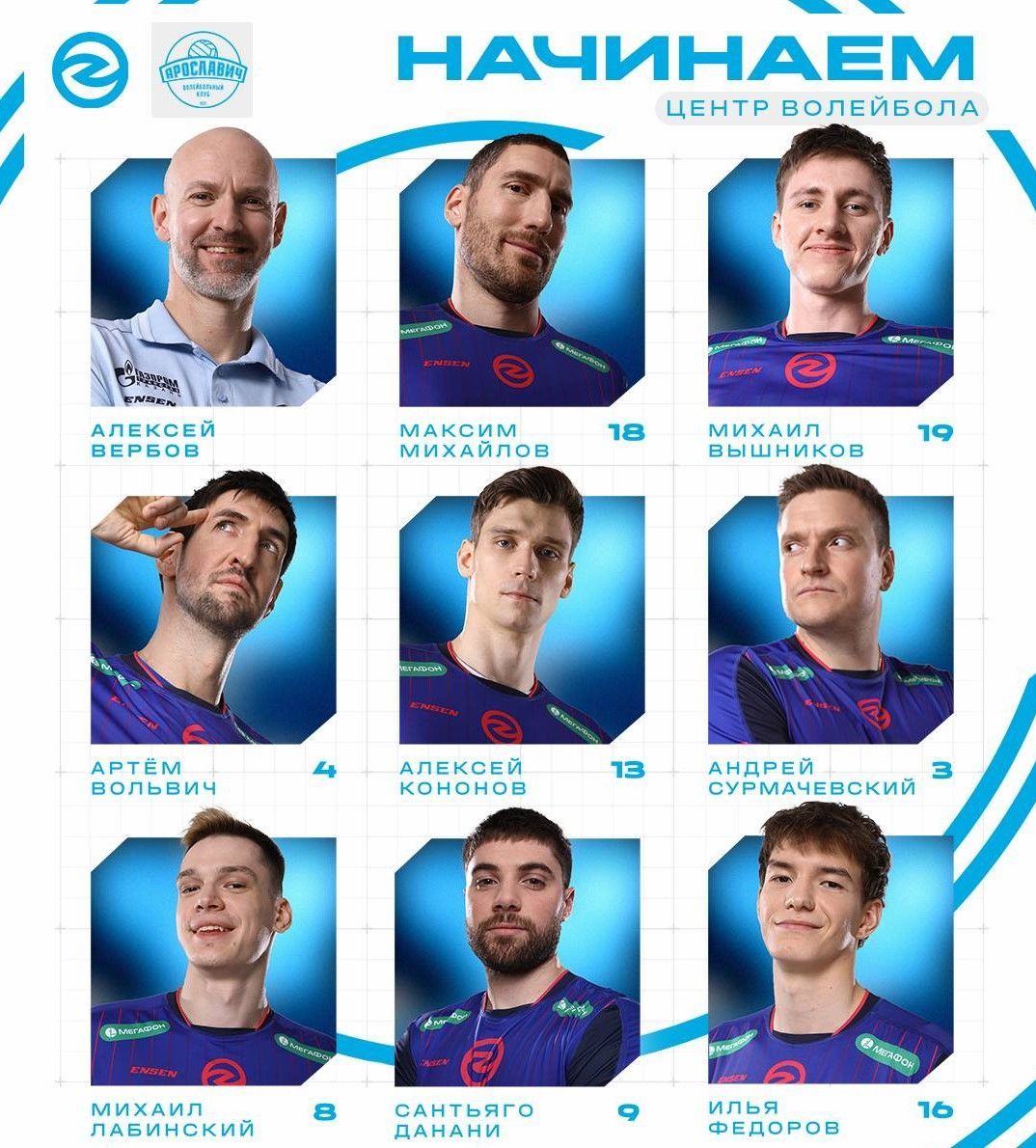 «Зенит-Казань» опубликовал состав на матч с «Ярославичем»