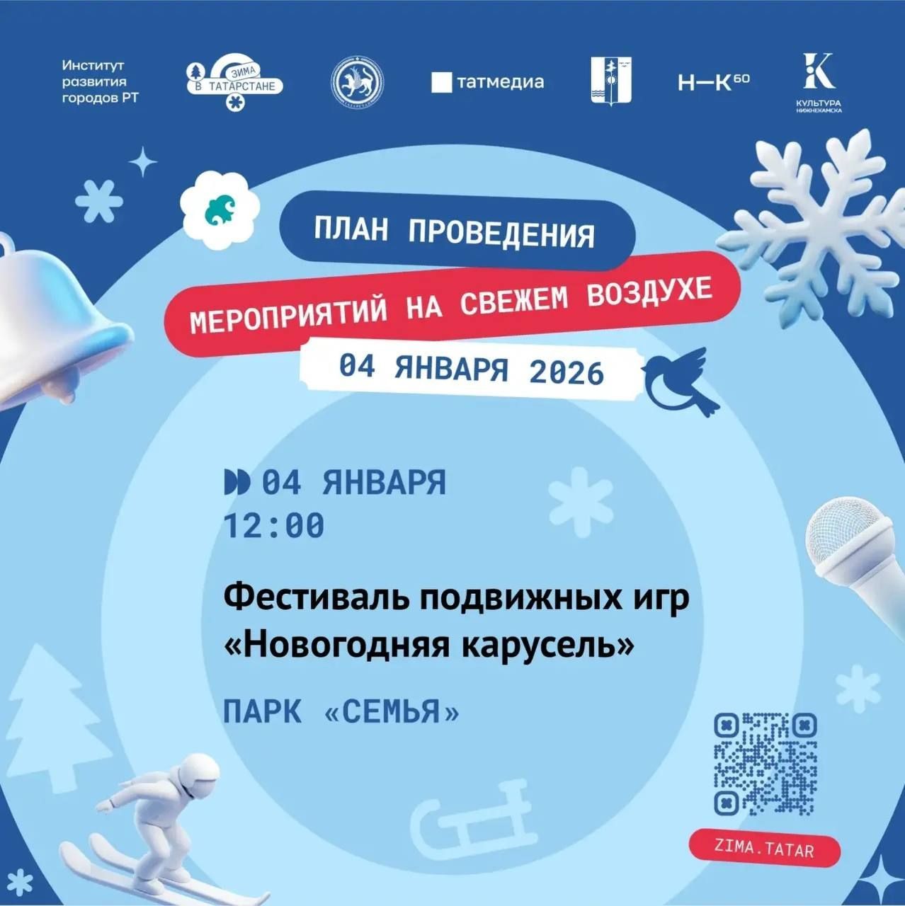 «Время ярких впечатлений»: Нижнекамск поделился планами на новогодние выходные