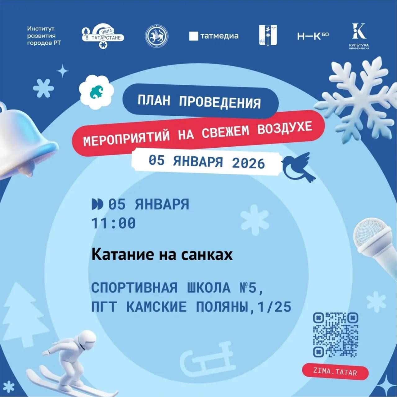 «Время ярких впечатлений»: Нижнекамск поделился планами на новогодние выходные