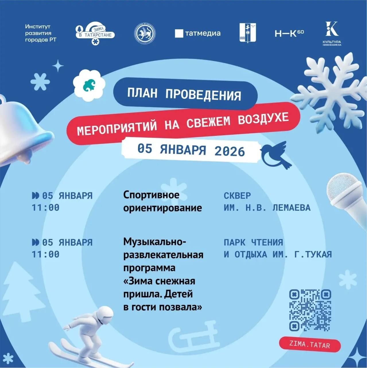 «Время ярких впечатлений»: Нижнекамск поделился планами на новогодние выходные