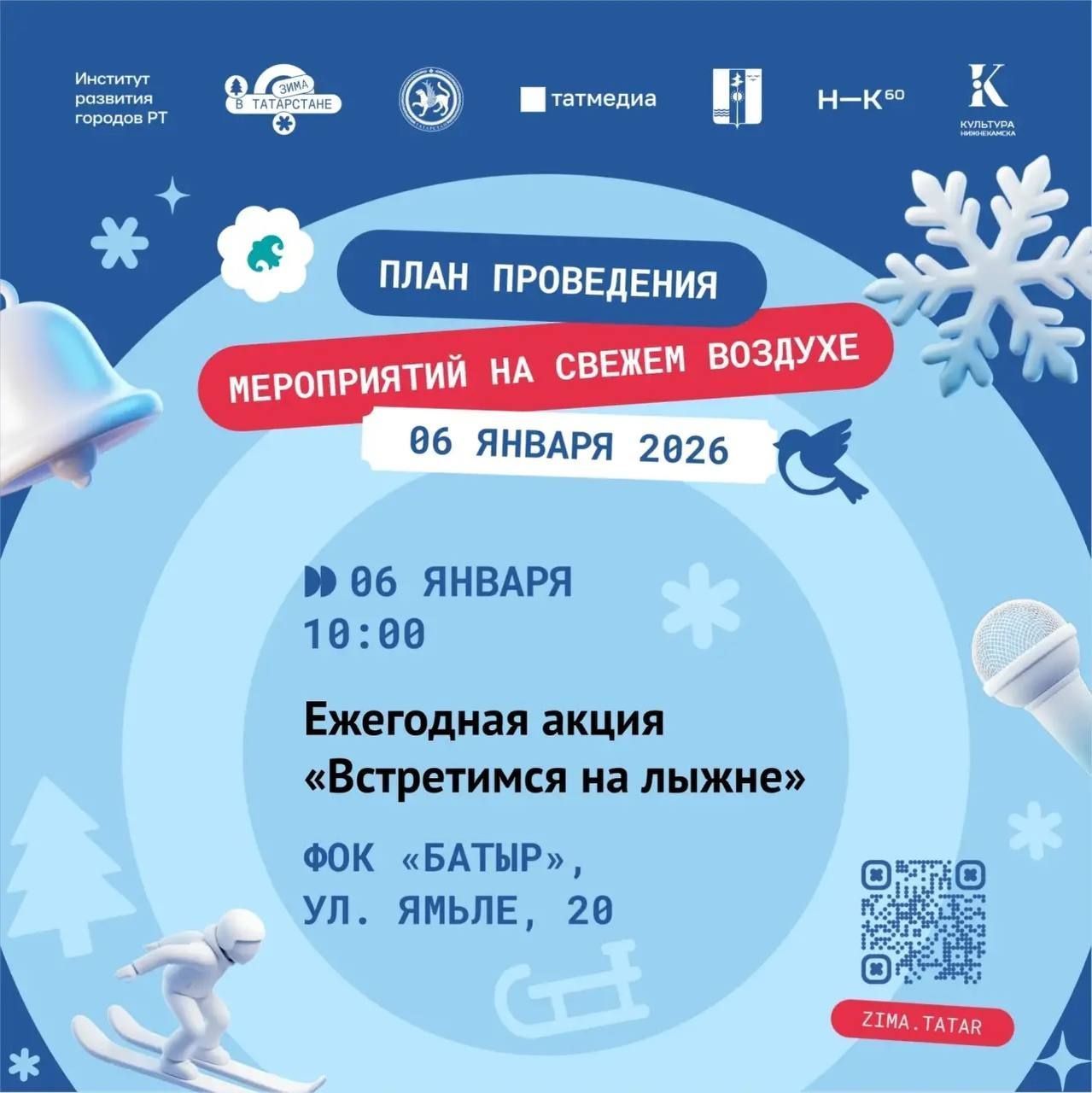«Время ярких впечатлений»: Нижнекамск поделился планами на новогодние выходные
