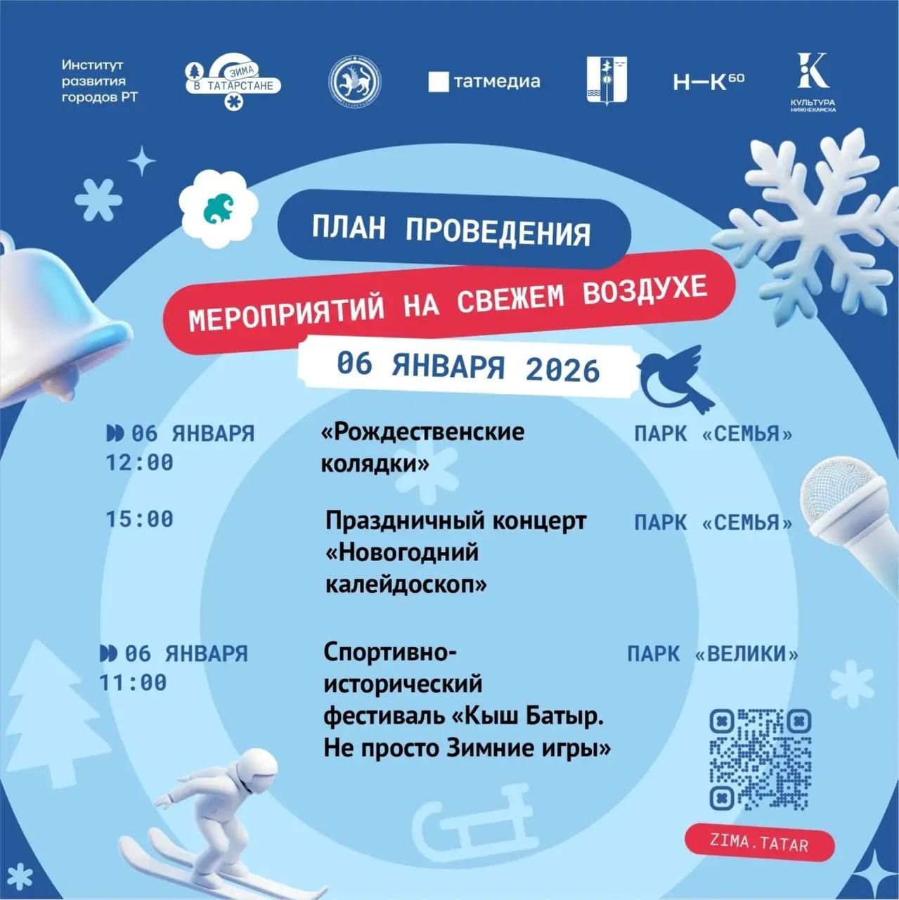 «Время ярких впечатлений»: Нижнекамск поделился планами на новогодние выходные