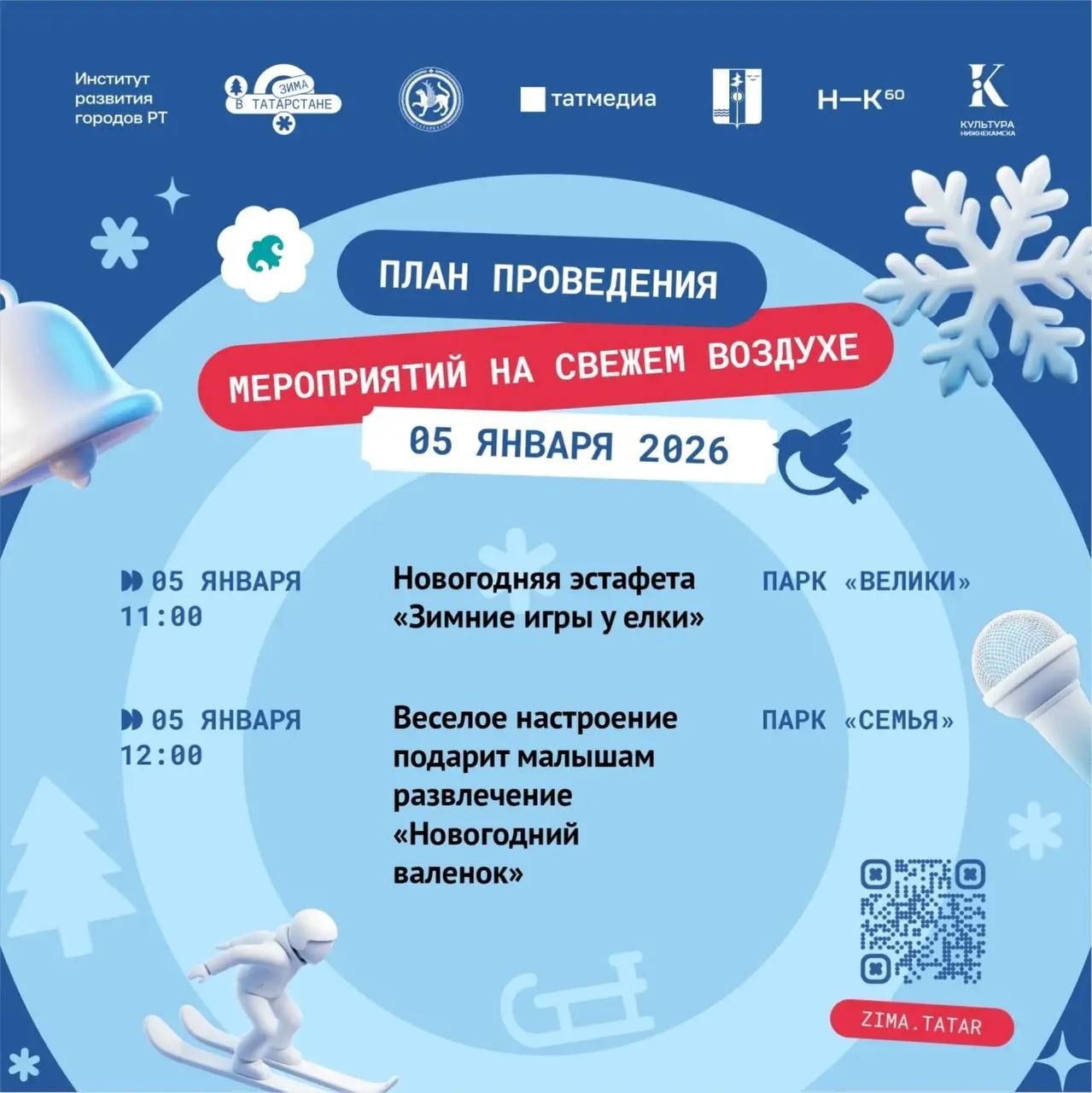 «Время ярких впечатлений»: Нижнекамск поделился планами на новогодние выходные