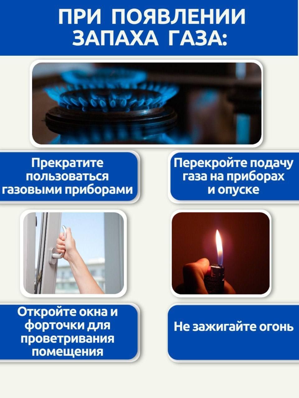 Татарстанцам напомнили правила безопасного использования газовых приборов – инфографика