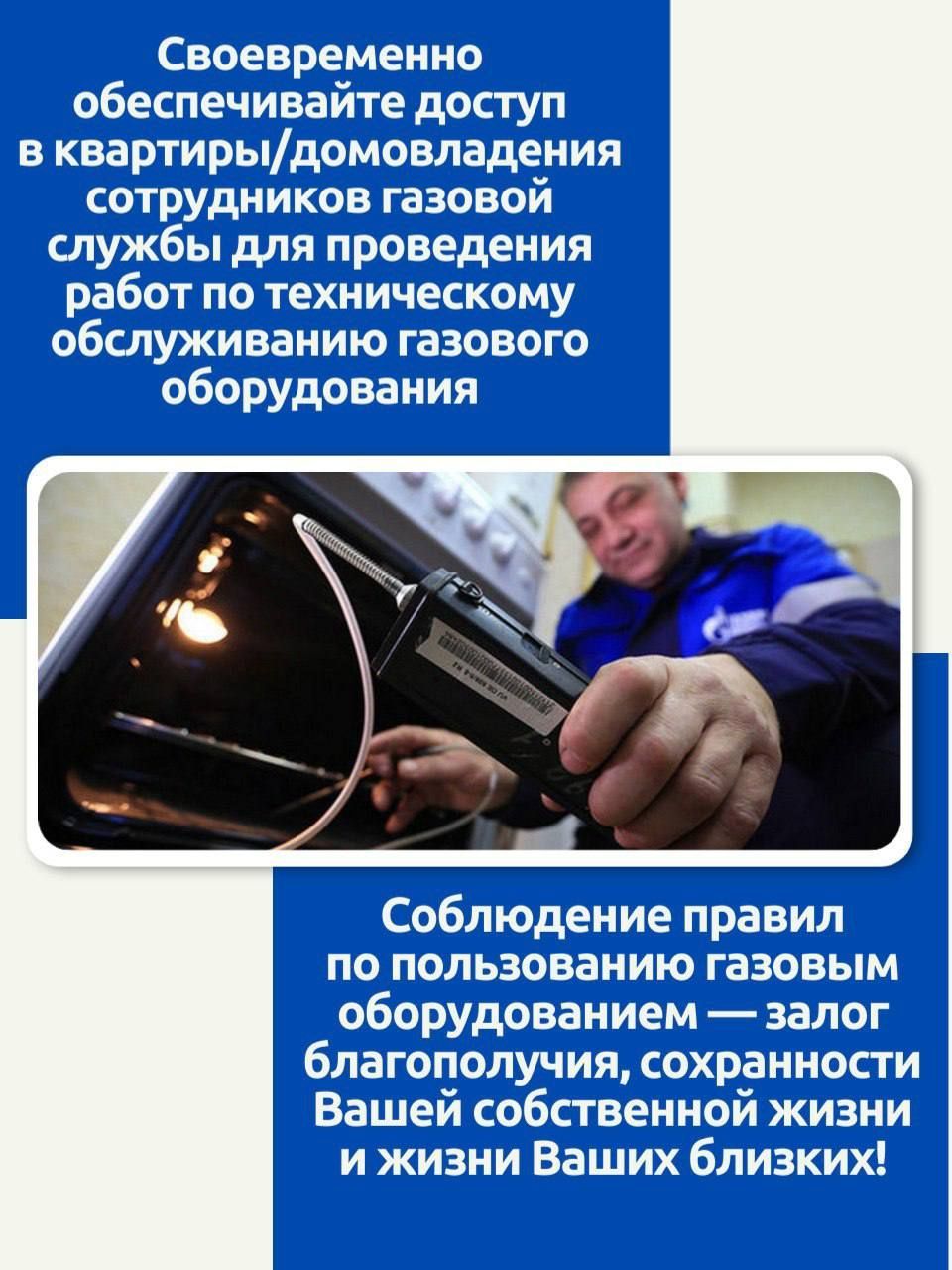 Татарстанцам напомнили правила безопасного использования газовых приборов – инфографика