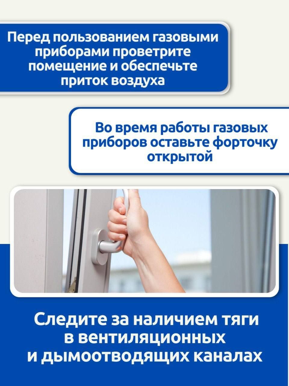 Татарстанцам напомнили правила безопасного использования газовых приборов – инфографика