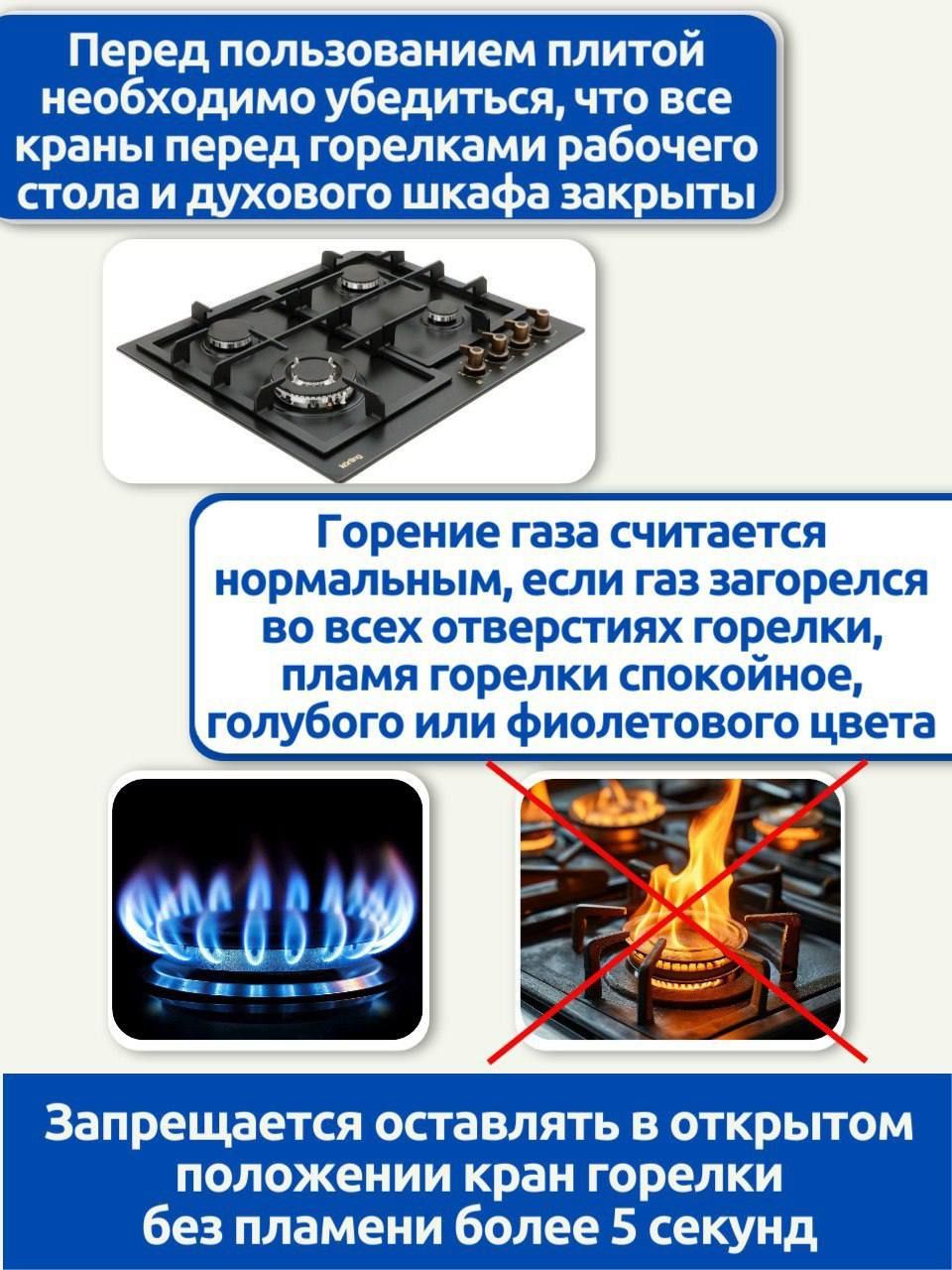 Татарстанцам напомнили правила безопасного использования газовых приборов – инфографика